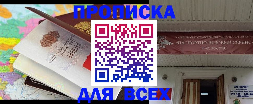 прописка штамп в Чулыме