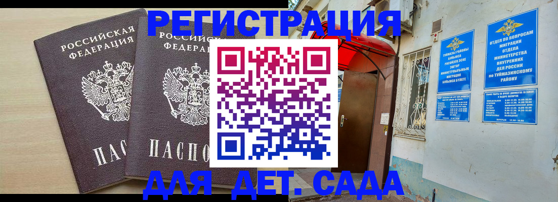 временная регистрация для школы в Чулыме